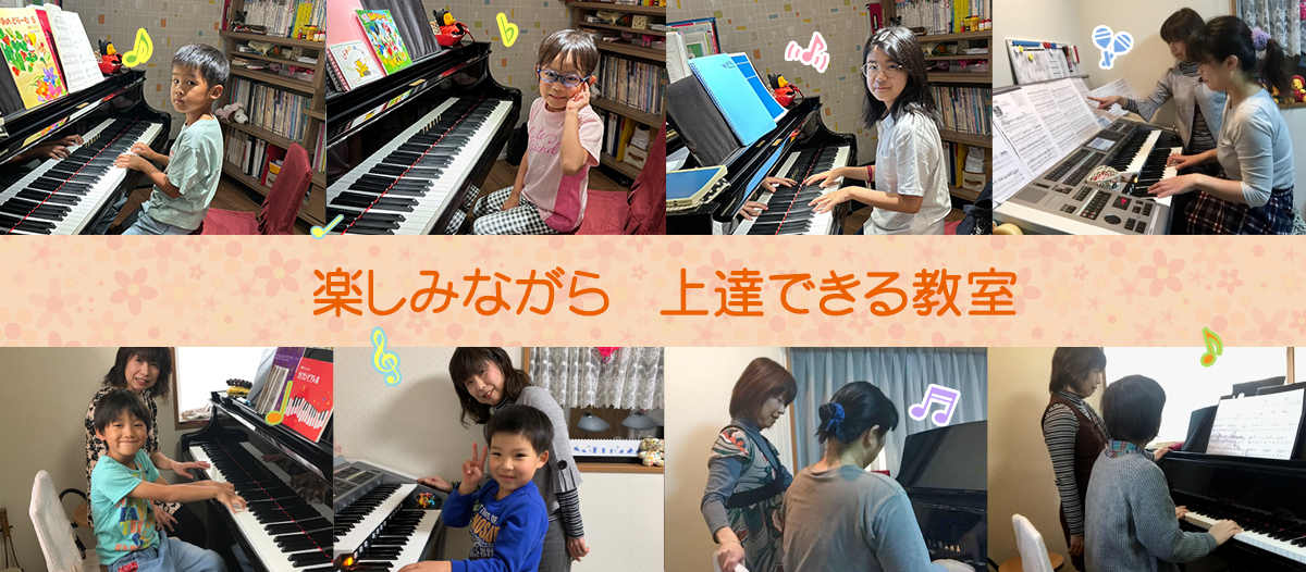 楽しみながら上達